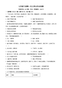 海南省东方市民族中学2023-2024学年七年级4月月考历史试题（原卷版+解析版）