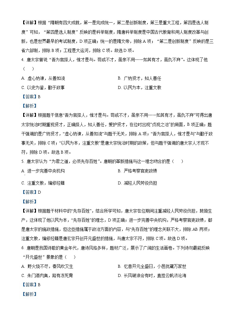 海南省东方市民族中学2023-2024学年七年级4月月考历史试题（原卷版+解析版）02