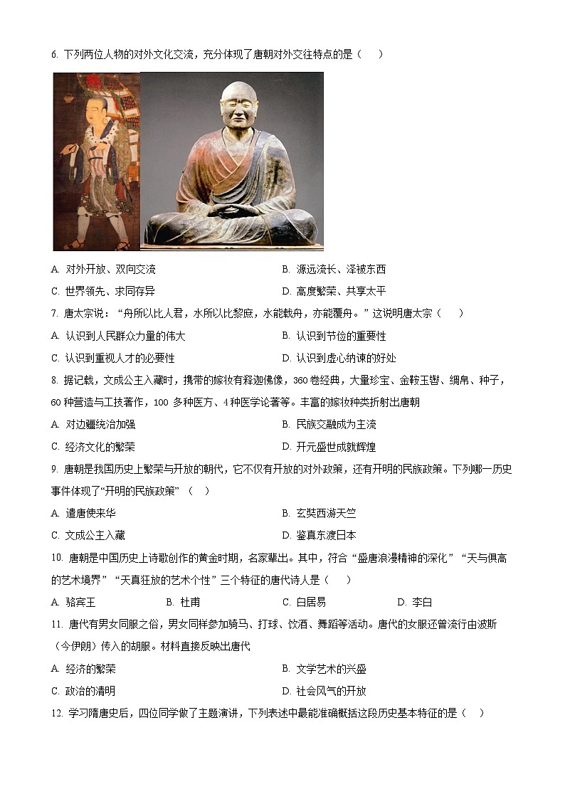 山东省德州市宁津县育新中学2023-2024学年七年级3月月考历史试题（原卷版）第2页