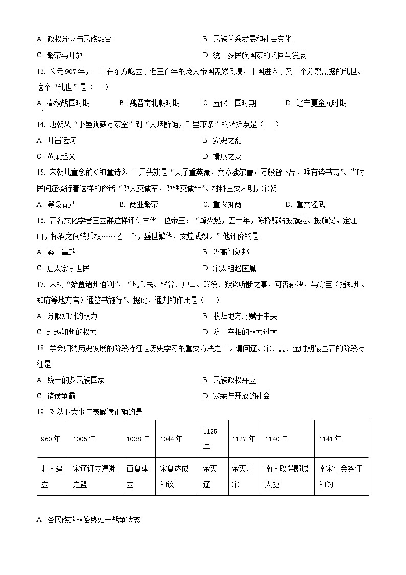 山东省德州市宁津县育新中学2023-2024学年七年级3月月考历史试题（原卷版）第3页
