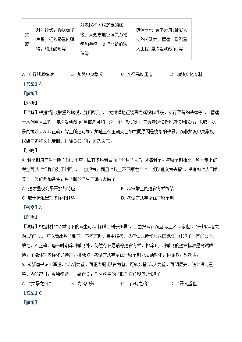 山东省德州市宁津县育新中学2023-2024学年七年级3月月考历史试题（解析版）第2页