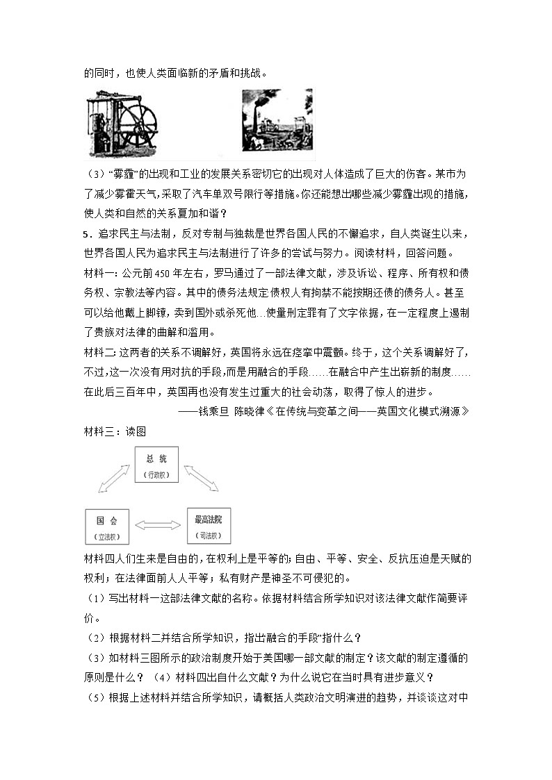 2024届初中中考历史二轮考前必刷题（精练 详细解答）——材料分析题第3页