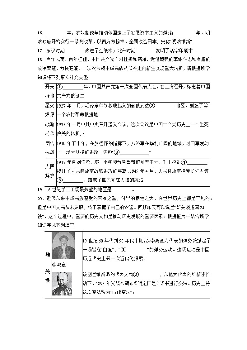 2024届初中中考历史二轮考前必刷题（精练 详细解答）——填空题（一）第3页
