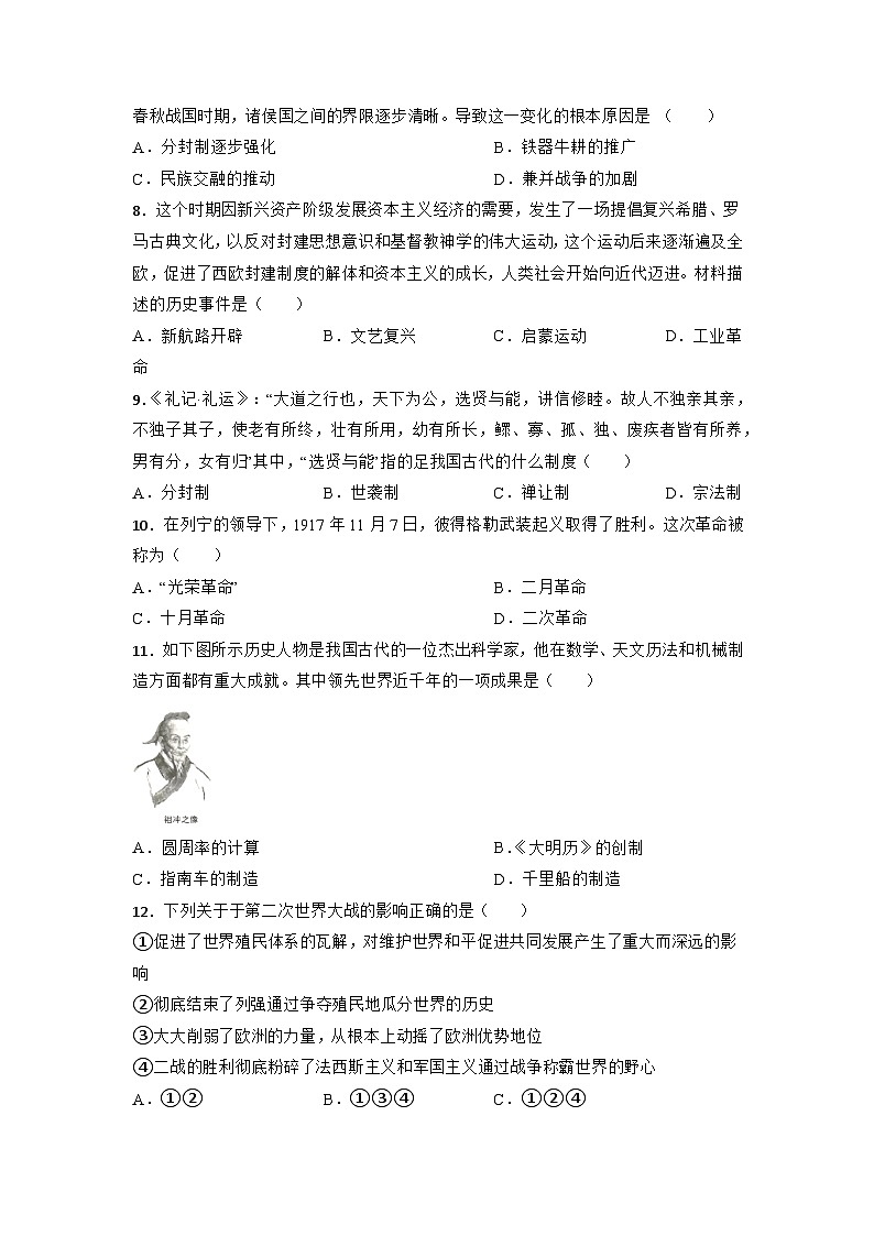 2024届初中中考历史二轮考前必刷题（精练 详细解答）——选择题（二）第2页