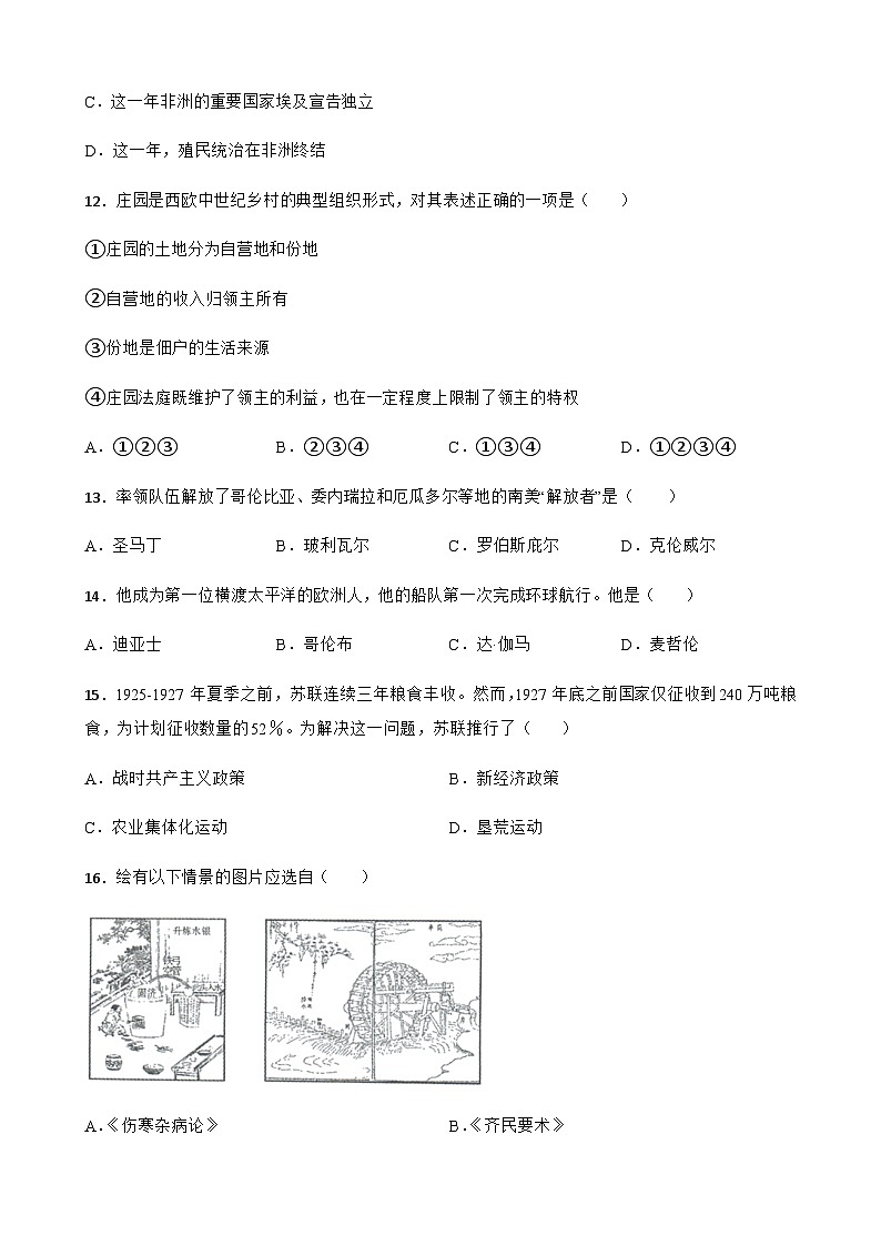 2024届初中中考历史二轮考前必刷题（精练 详细解答）——选择题（四）第3页
