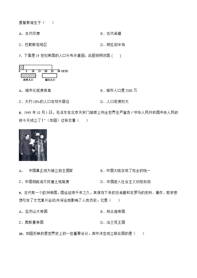 2024届初中中考历史二轮考前必刷题（精练 详细解答）——选择题（五）第2页