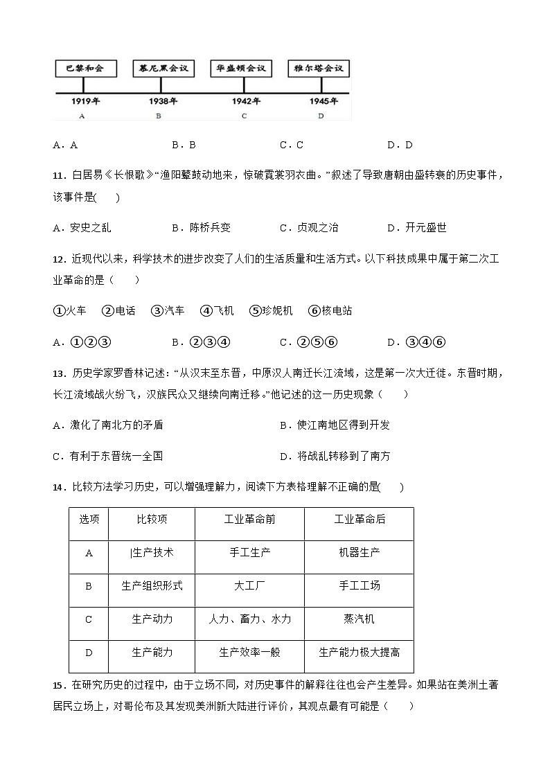 2024届初中中考历史二轮考前必刷题（精练 详细解答）——选择题（五）第3页