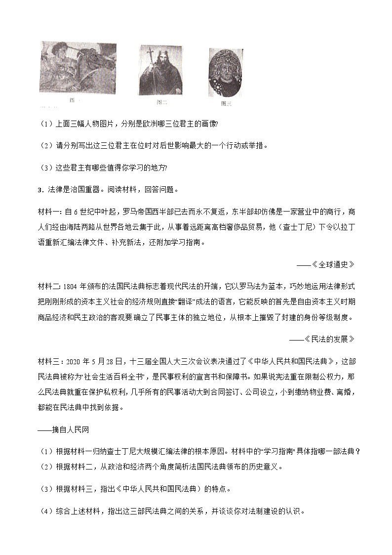 世界古代史中考考前必刷题——材料分析题   初中历史中考考前必刷题（精练 详细解答）2024届初中中考历史二轮复习02