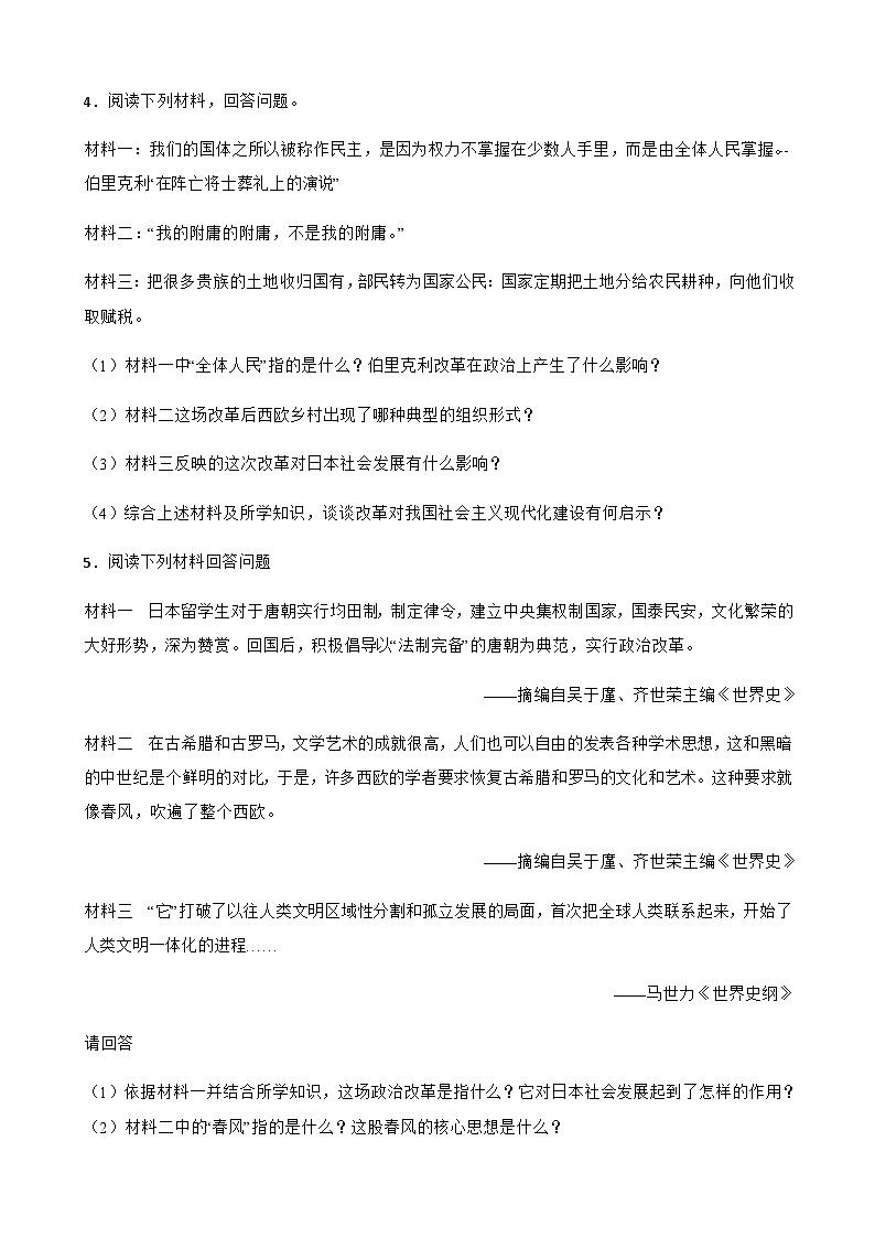 世界古代史中考考前必刷题——材料分析题   初中历史中考考前必刷题（精练 详细解答）2024届初中中考历史二轮复习03