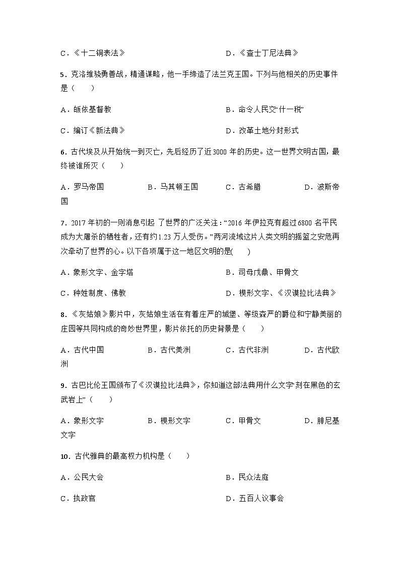 世界古代史中考考前必刷题——选择题（一）   初中历史中考考前必刷题（精练 详细解答）2024届初中中考历史二轮复习第2页
