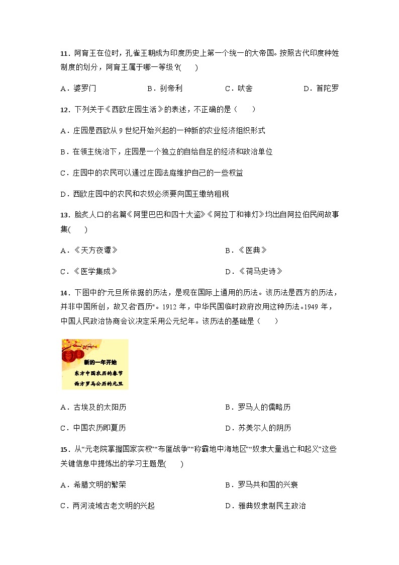 世界古代史中考考前必刷题——选择题（一）   初中历史中考考前必刷题（精练 详细解答）2024届初中中考历史二轮复习第3页