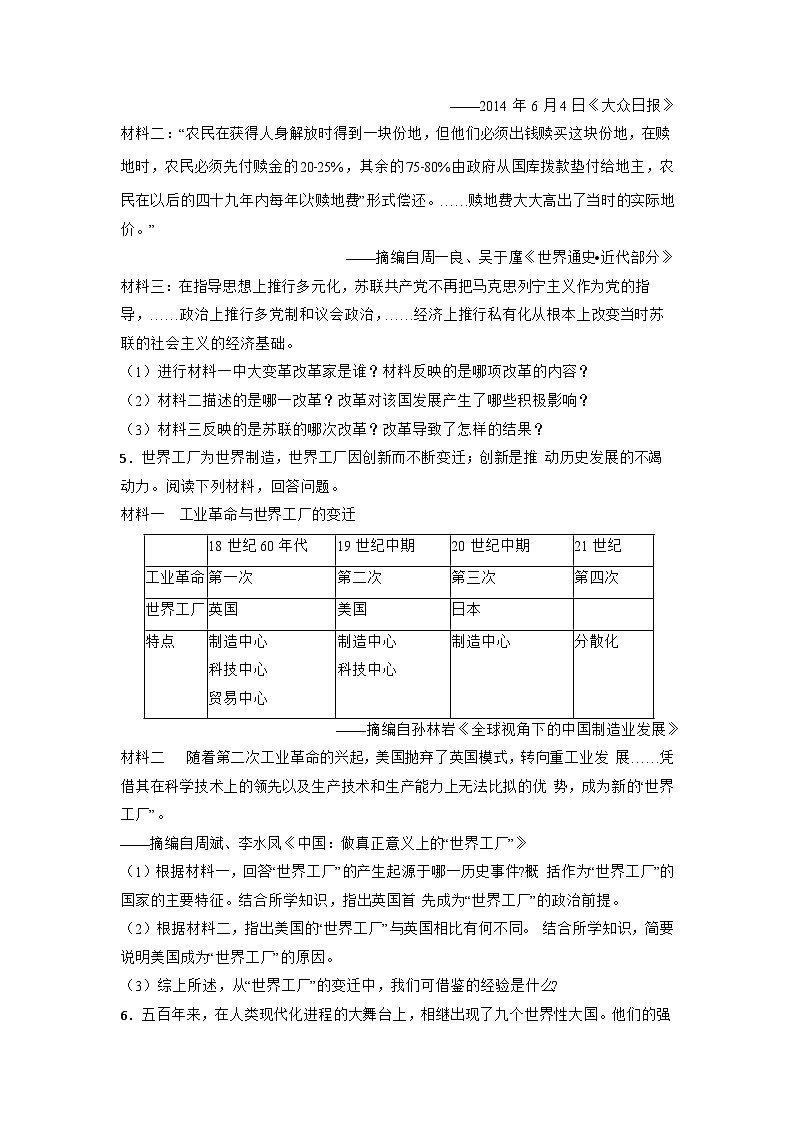 世界近、现代史中考考前必刷题——材料分析题   初中历史中考考前必刷题（精练 详细解答）2024届初中中考历史二轮复习03