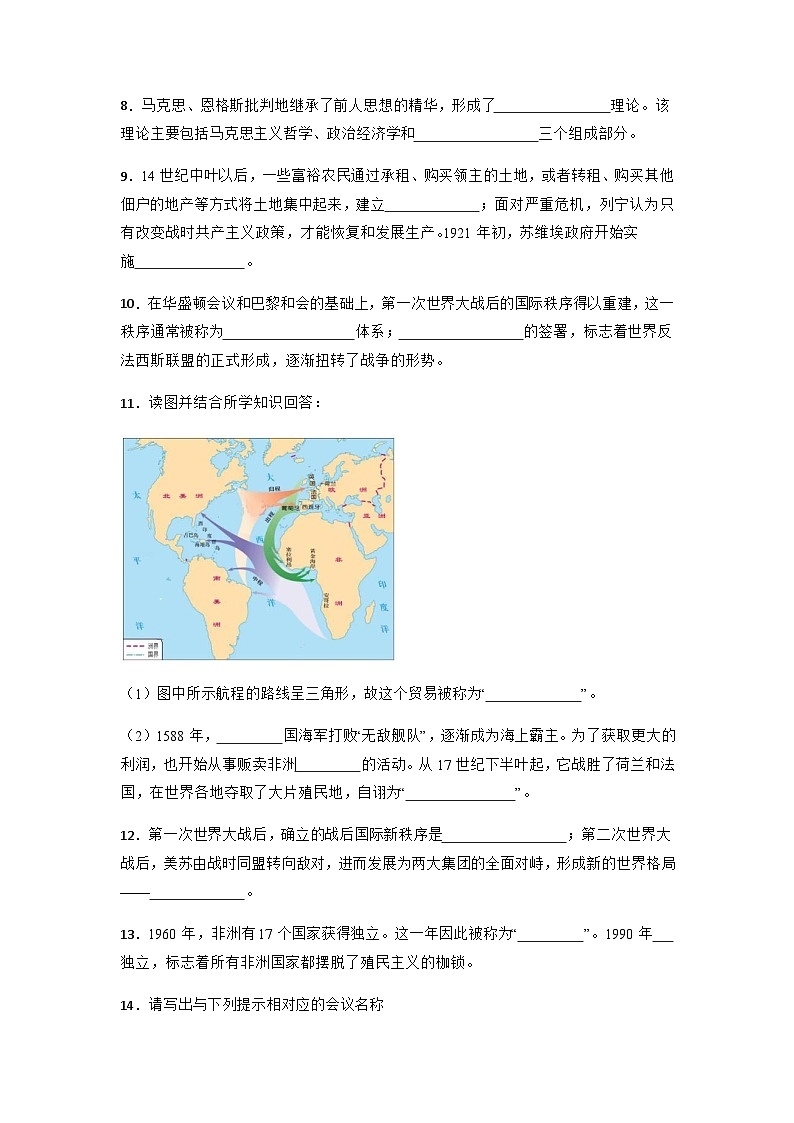 世界近、现代史中考考前必刷题——填空题   初中历史中考考前必刷题（精练 详细解答）2024届初中中考历史二轮复习第2页