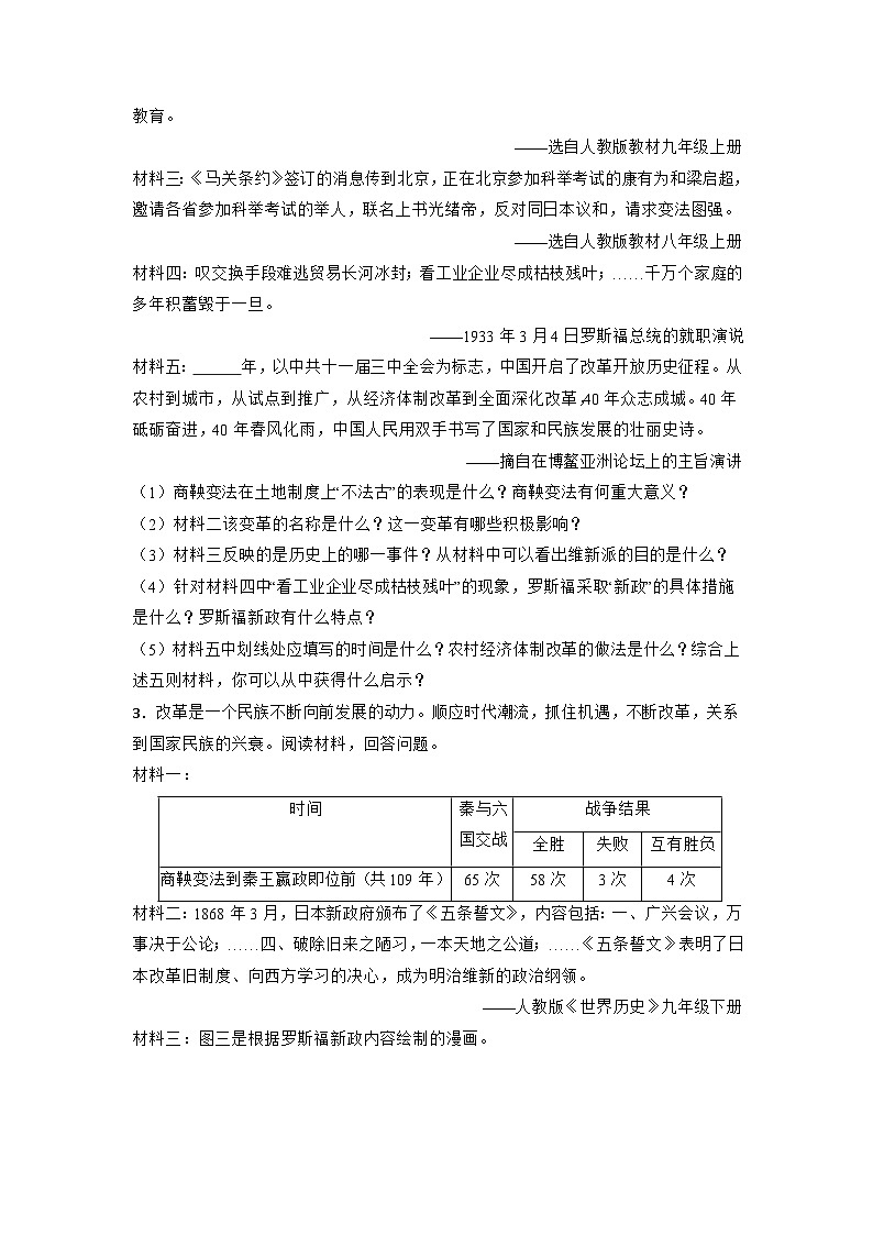 中国古代史中考考前必刷题——材料分析题   初中历史中考考前必刷题（精练 详细解答）2024届初中中考历史二轮复习第2页