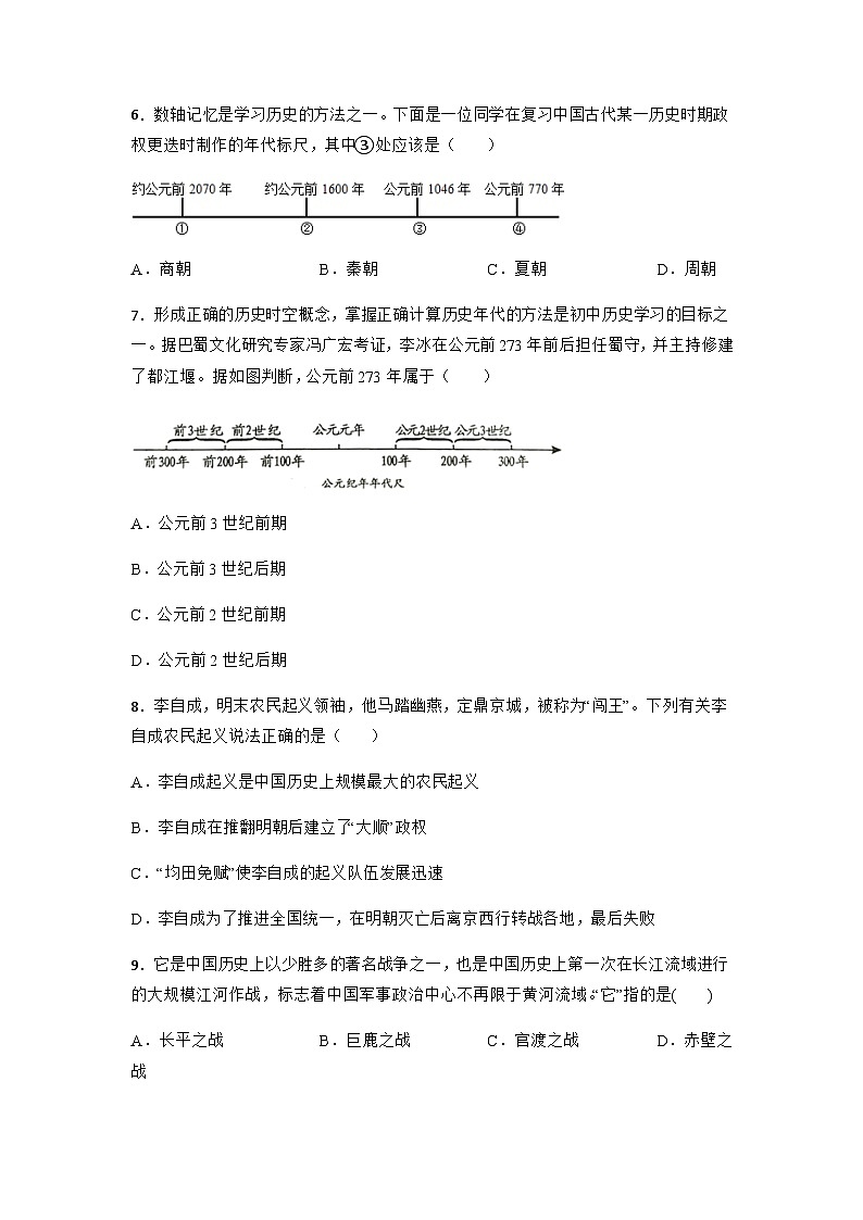 中国古代史中考考前必刷题——选择题（三）    初中历史中考考前必刷题（精练 详细解答）2024届初中中考历史二轮复习第2页