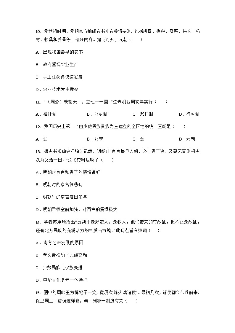 中国古代史中考考前必刷题——选择题（三）    初中历史中考考前必刷题（精练 详细解答）2024届初中中考历史二轮复习第3页