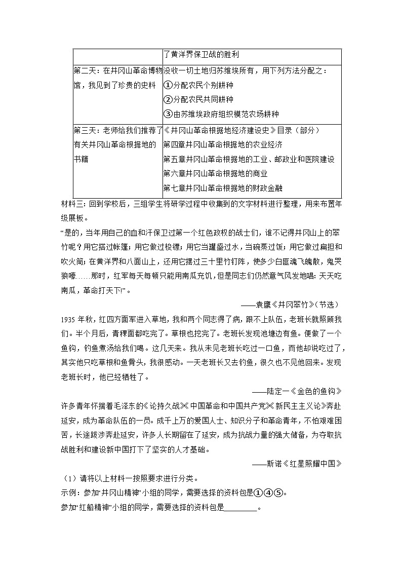 中国近代史中考考前必刷题——材料分析题   初中历史中考考前必刷题（精练 详细解答）2024届初中中考历史二轮复习第2页