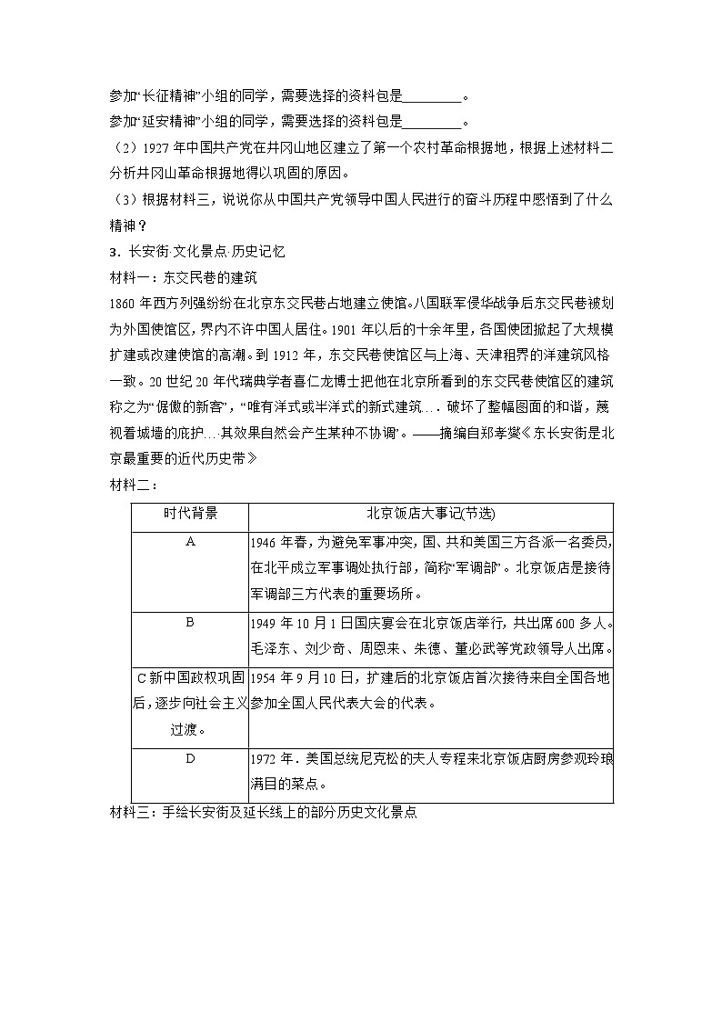中国近代史中考考前必刷题——材料分析题   初中历史中考考前必刷题（精练 详细解答）2024届初中中考历史二轮复习第3页