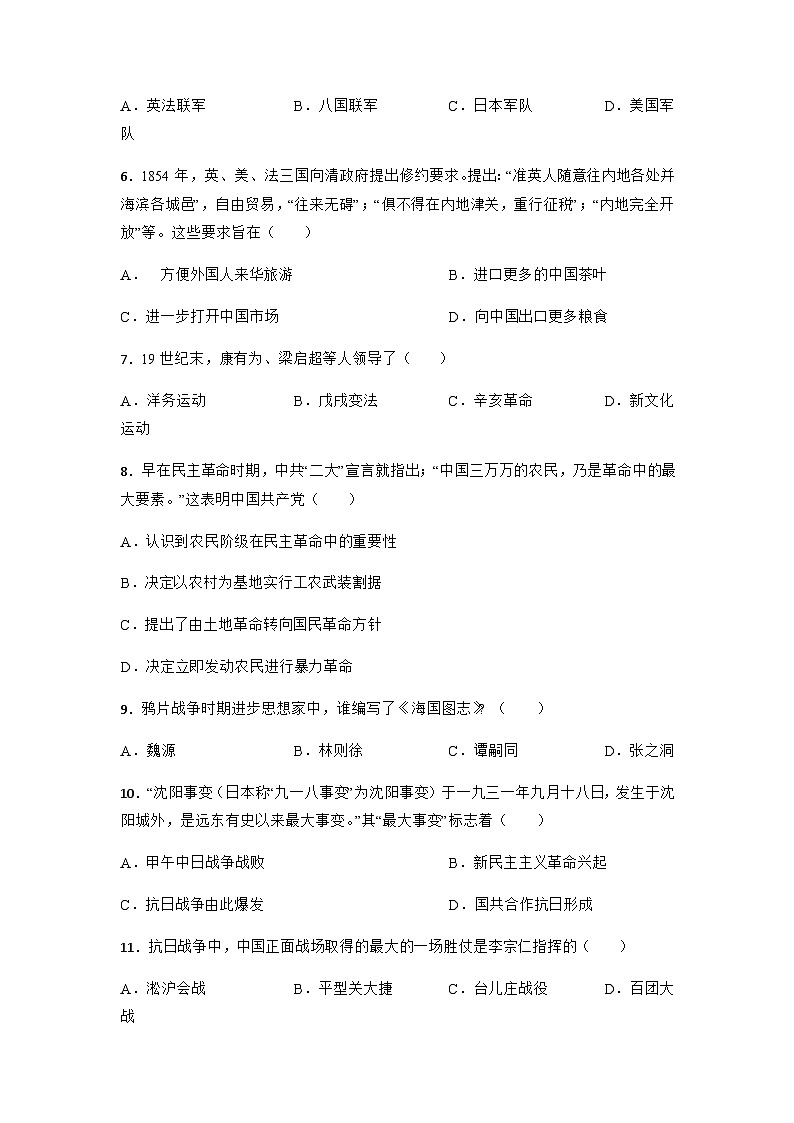中国近代史中考考前必刷题——选择题（三）   初中历史中考考前必刷题（精练 详细解答）2024届初中中考历史二轮复习第2页