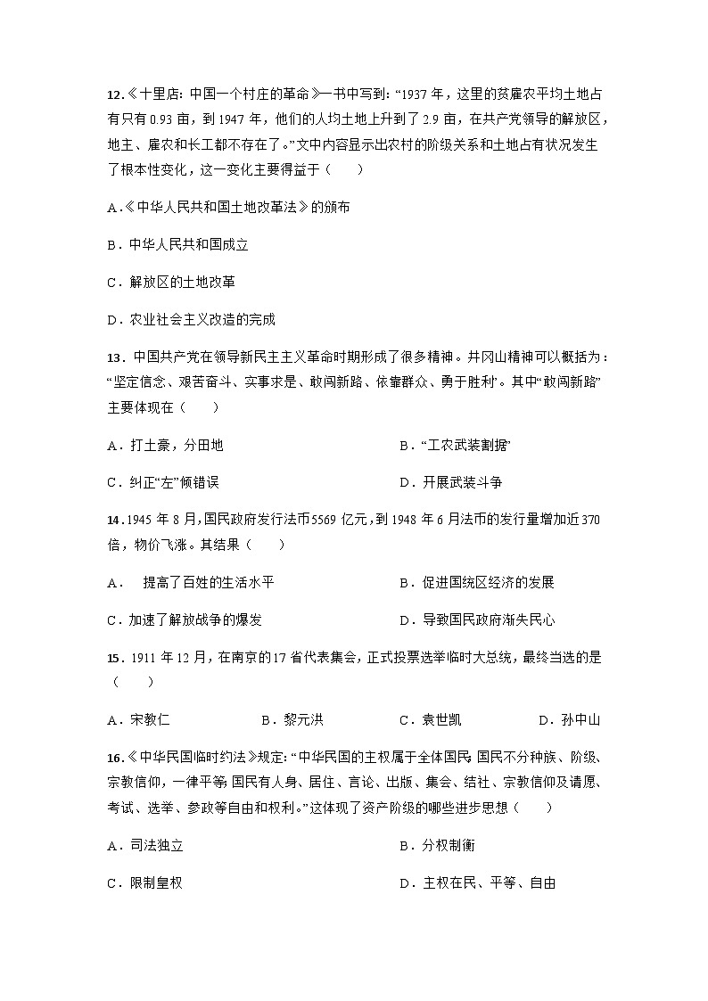 中国近代史中考考前必刷题——选择题（三）   初中历史中考考前必刷题（精练 详细解答）2024届初中中考历史二轮复习第3页