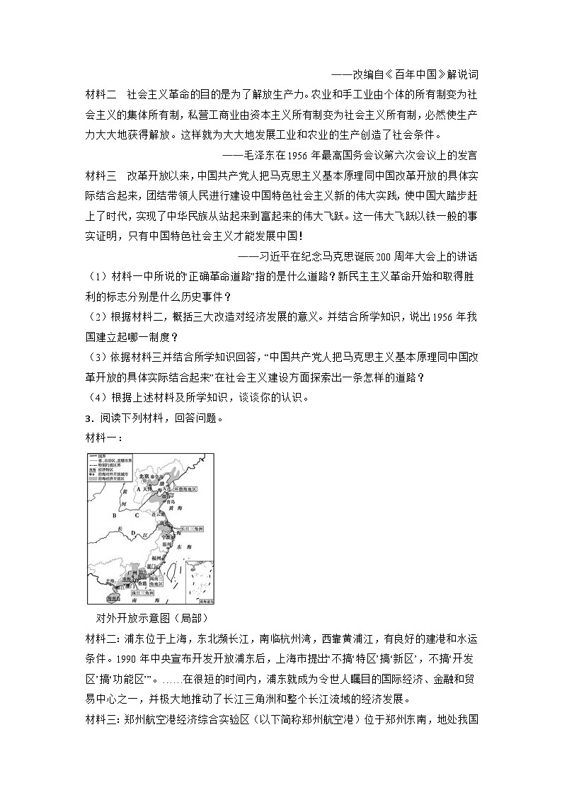 中国现代史中考考前必刷题——材料分析题   初中历史中考考前必刷题（精练 详细解答）2024届初中中考历史二轮复习第2页