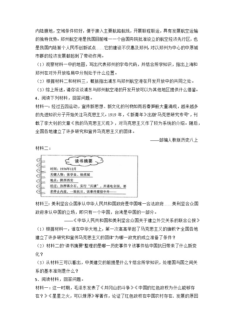 中国现代史中考考前必刷题——材料分析题   初中历史中考考前必刷题（精练 详细解答）2024届初中中考历史二轮复习第3页