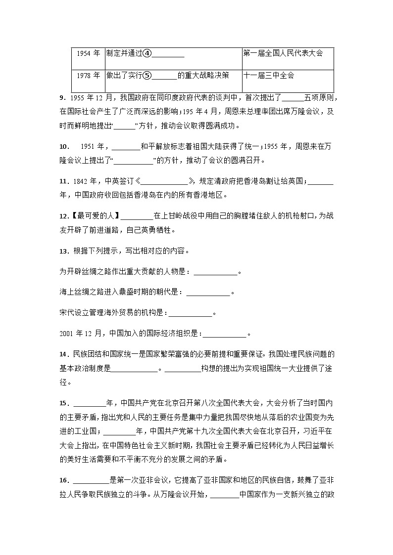 中国现代史中考考前必刷题——填空题   初中历史中考考前必刷题（精练 详细解答）2024届初中中考历史二轮复习02