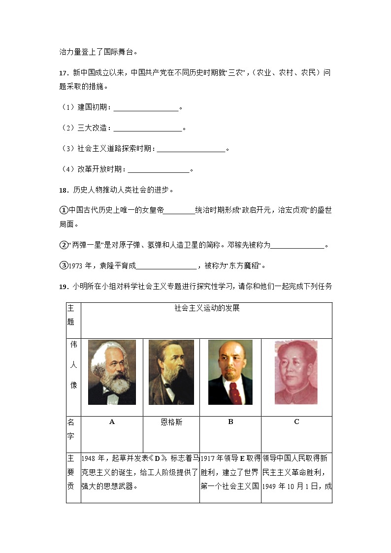 中国现代史中考考前必刷题——填空题   初中历史中考考前必刷题（精练 详细解答）2024届初中中考历史二轮复习03