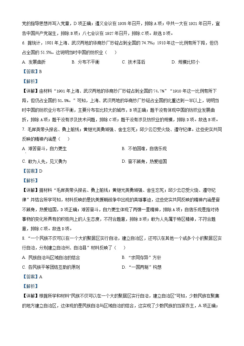 2024年甘肃省庆阳市合水县部分学校中考一模历史试题（原卷版+解析版）03
