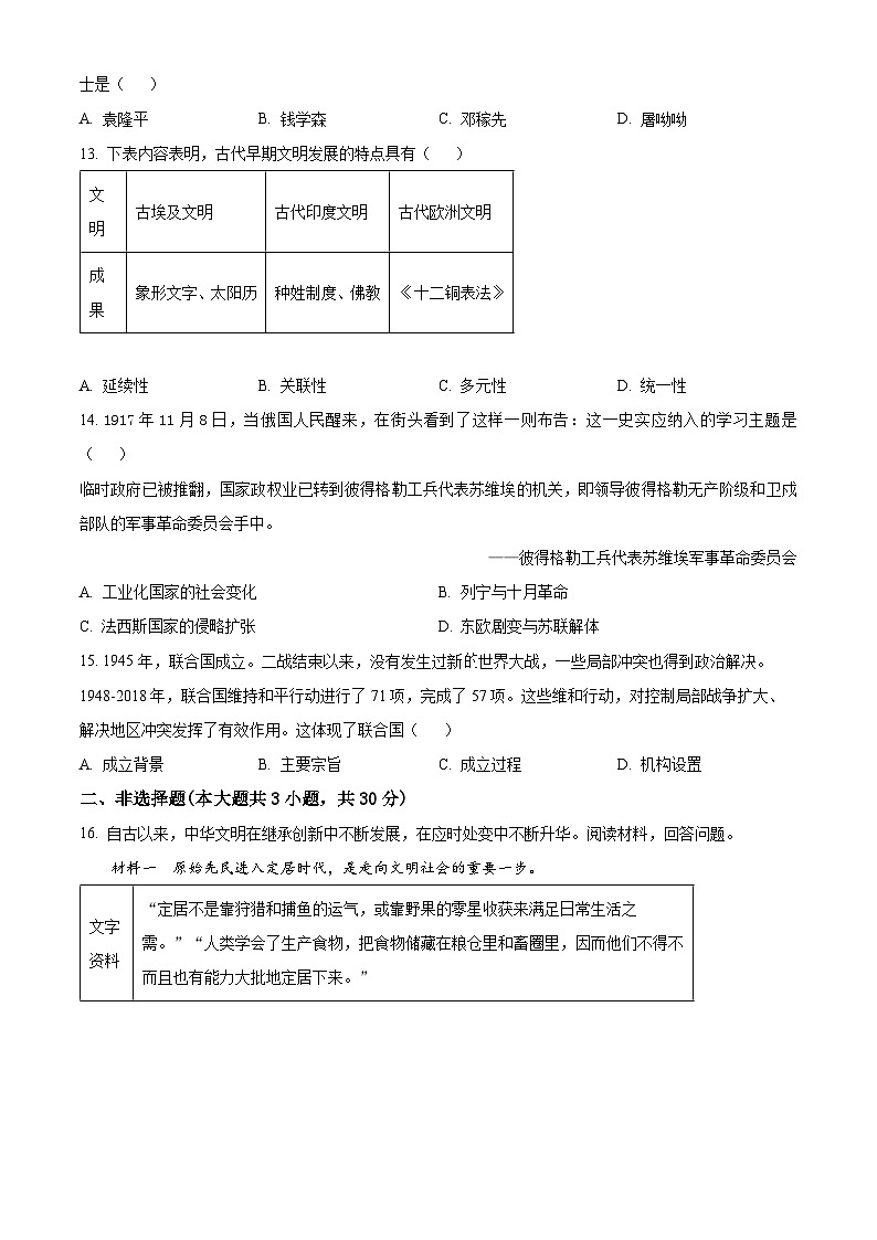 2024年广西中考一模历史试题（原卷版+解析版）03