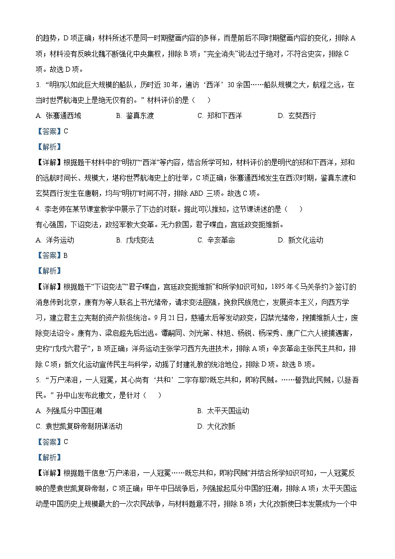 2024年广西中考一模历史试题（原卷版+解析版）02