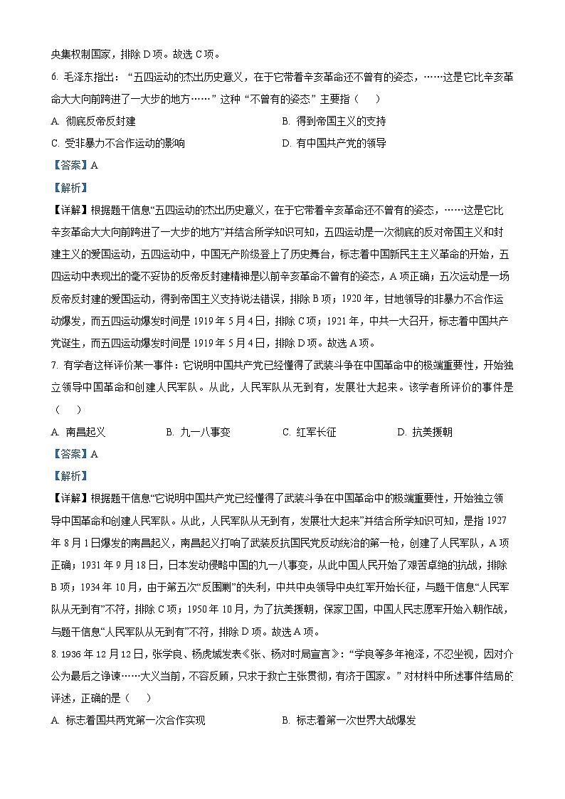 2024年广西中考一模历史试题（原卷版+解析版）03