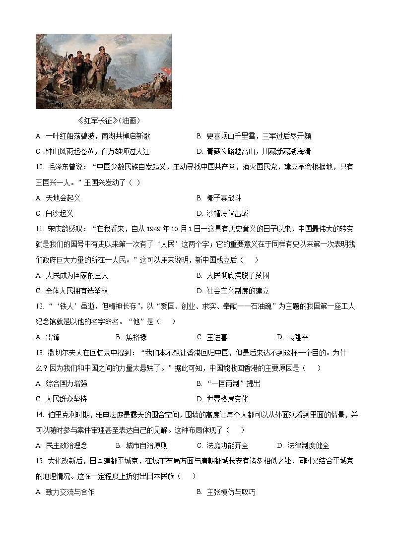 2024年海南省海东市乐都区部分学校中考一模历史试题（原卷版+解析版）03