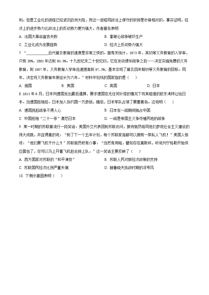 2024年河北省石家庄市新华区中考一模历史试题（原卷版+解析版）02