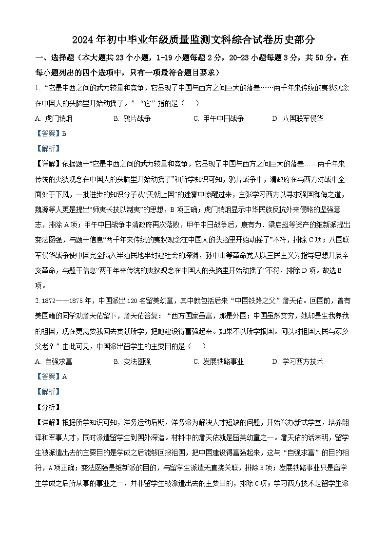 2024年河北省石家庄市新华区中考一模历史试题（原卷版+解析版）01