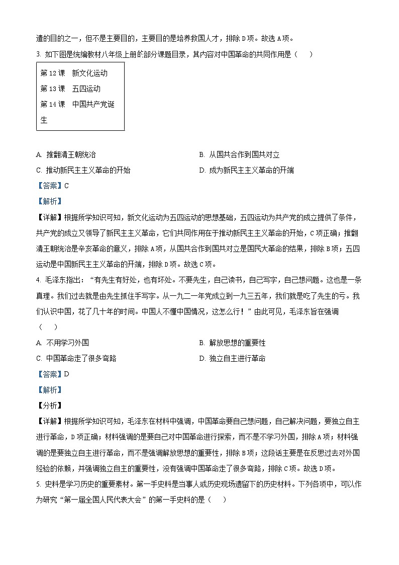 2024年河北省石家庄市新华区中考一模历史试题（原卷版+解析版）02