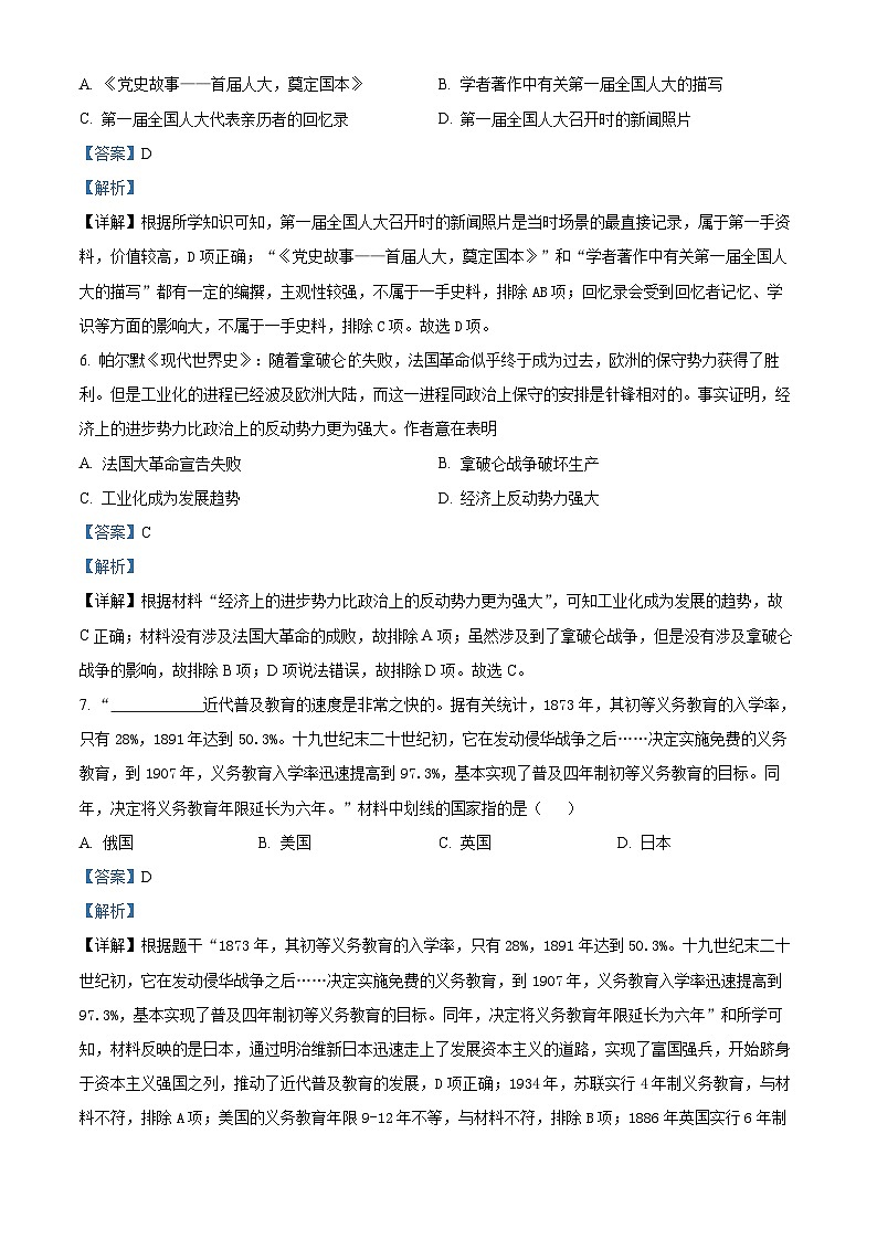 2024年河北省石家庄市新华区中考一模历史试题（原卷版+解析版）03