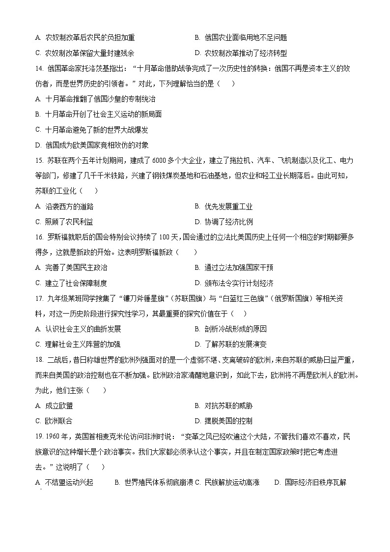 2024年河南省安阳市林州市中考一模历史试题（原卷版）第3页