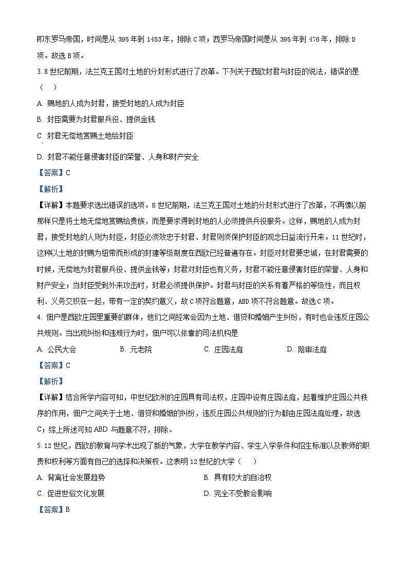 2024年河南省安阳市林州市中考一模历史试题（解析版）第2页