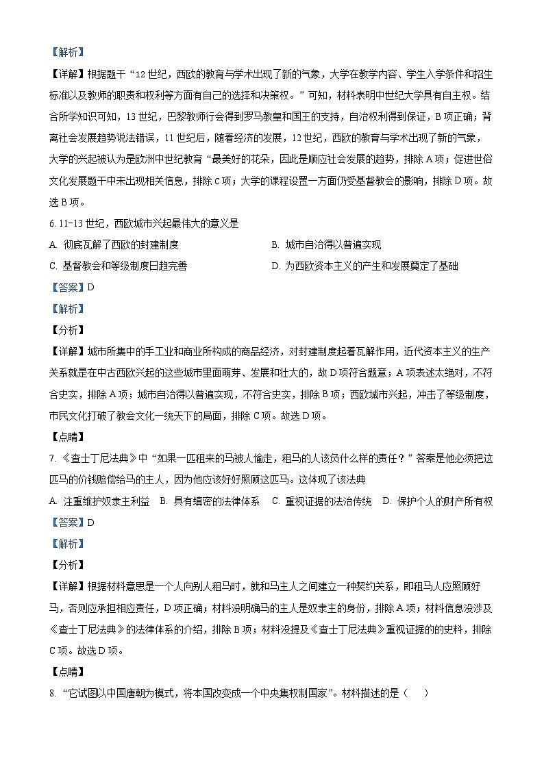 2024年河南省安阳市林州市中考一模历史试题（解析版）第3页