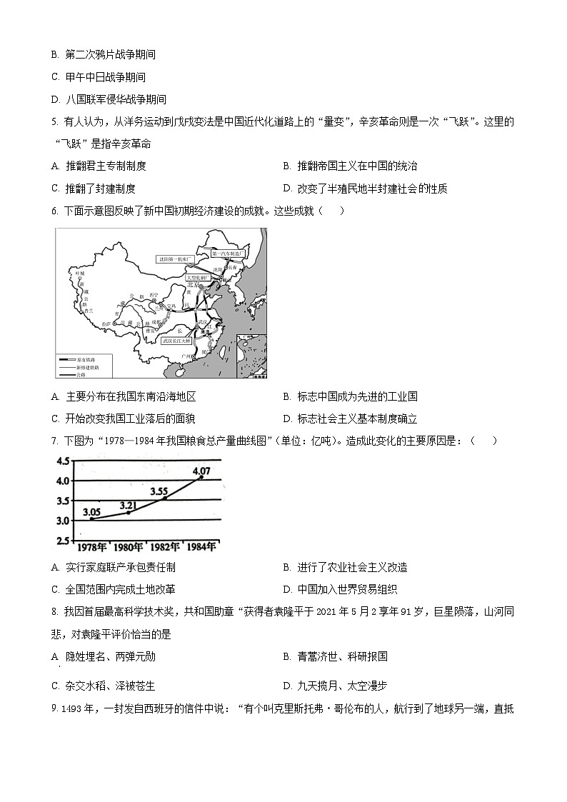 2024年湖北省随州市广水市中考一模历史试题（原卷版+解析版）02