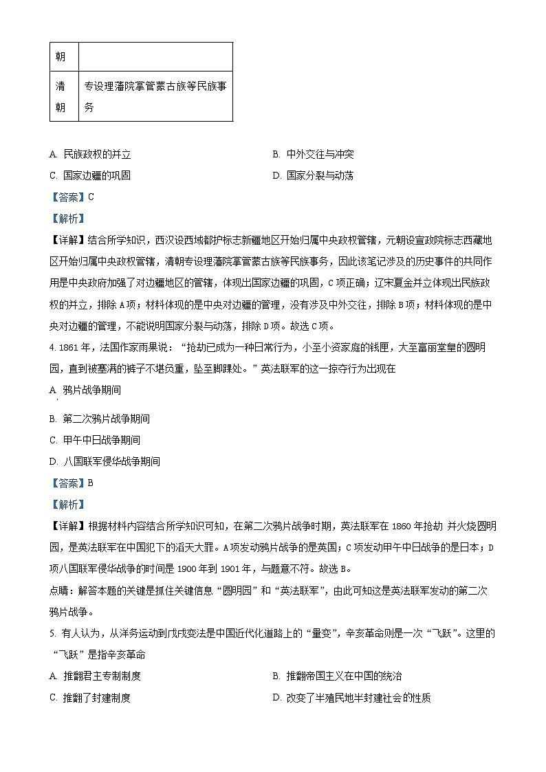 2024年湖北省随州市广水市中考一模历史试题（原卷版+解析版）02