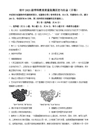 2024年四川省绵阳市江油市中考一模历史试题（原卷版+解析版）