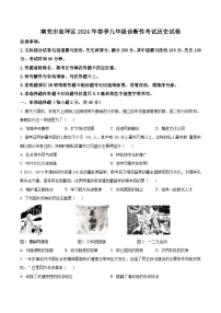 2024年四川省南充市中考一模历史试题（原卷版+解析版）