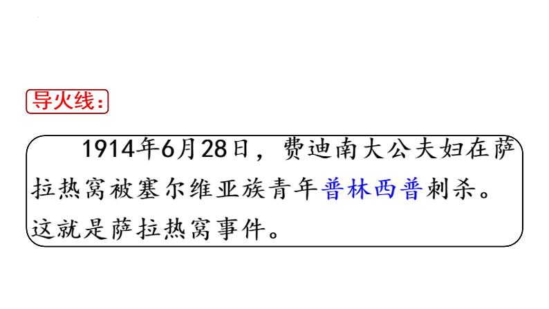 3.8+第一次世界大战++课件++2023-2024学年统编版历史九年级下册06