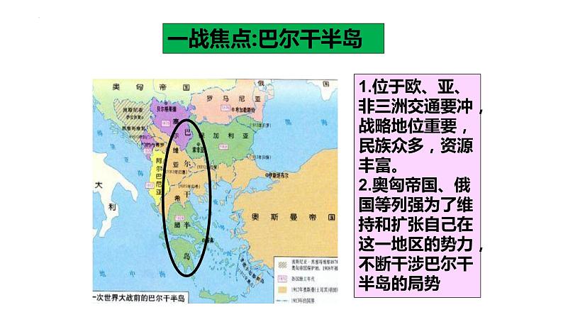 3.8+第一次世界大战++课件++2023-2024学年统编版历史九年级下册07