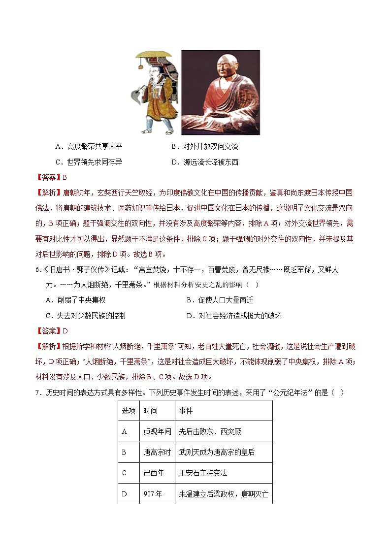 2023-2024学年初中下学期期中考试 七年历史期中模拟卷（辽宁专用）03