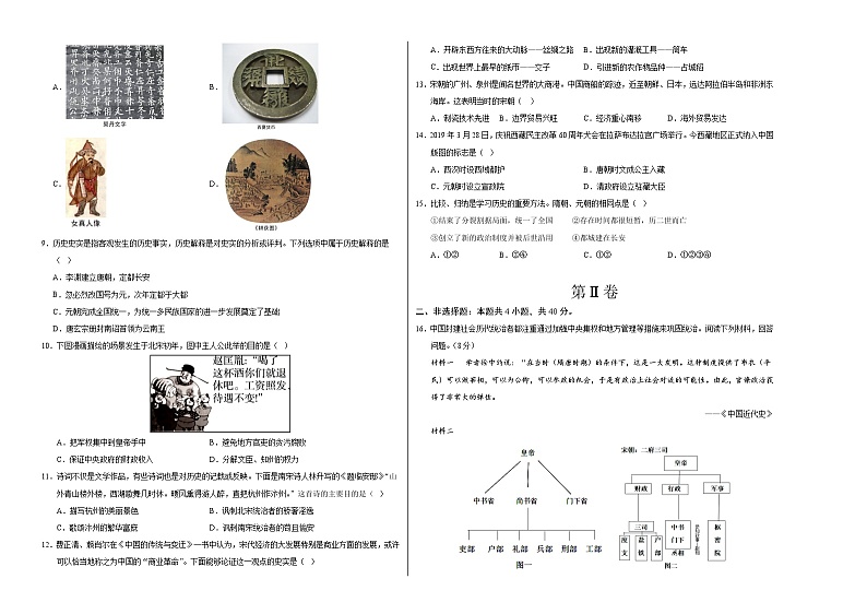 2023-2024学年初中下学期期中考试 七年历史期中模拟卷（辽宁专用）02