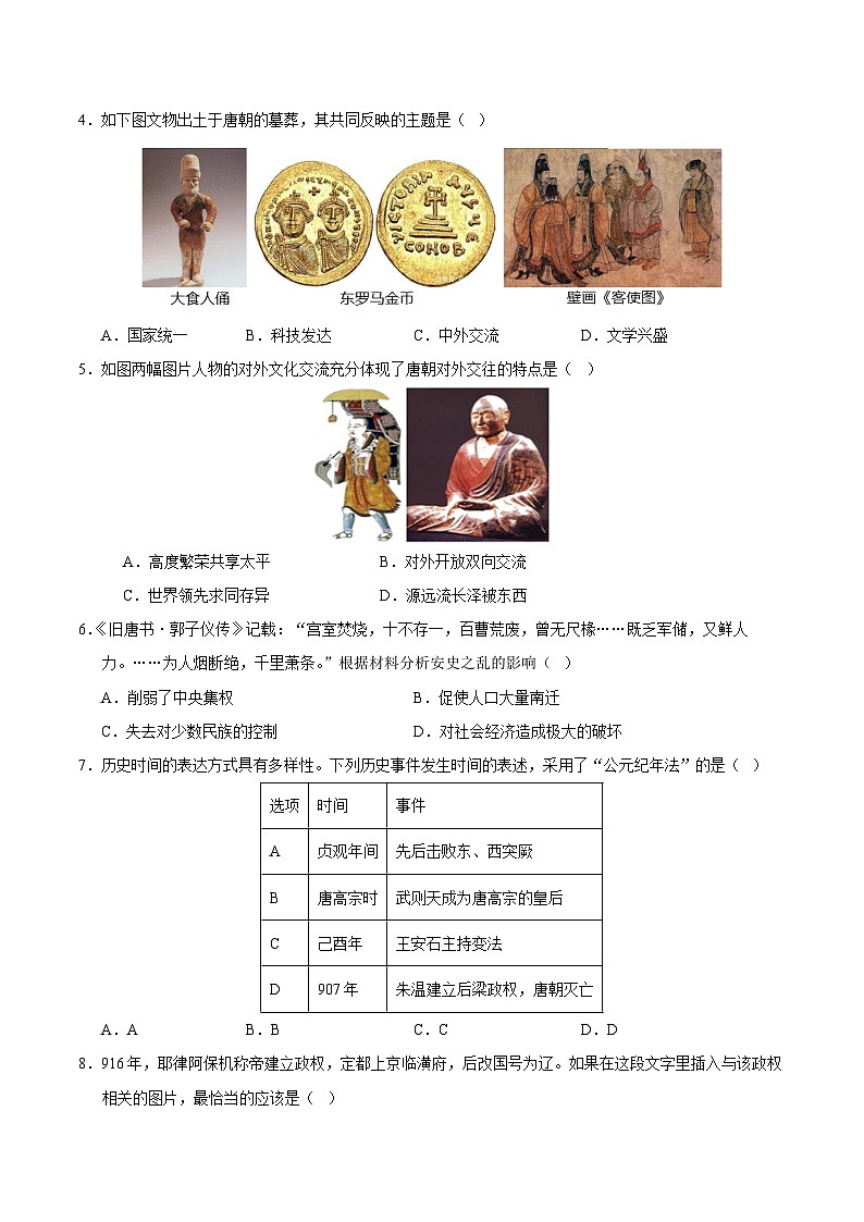 2023-2024学年初中下学期期中考试 七年历史期中模拟卷（辽宁专用）02