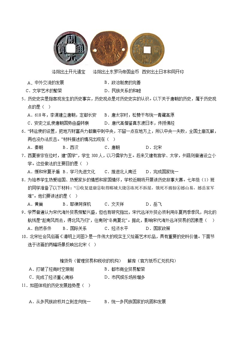 2023-2024学年初中下学期期中考试 七年级历史期中模拟卷（湖北省卷专用，七下第1_13课）02